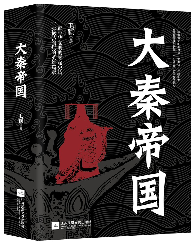 大秦帝国（全本）