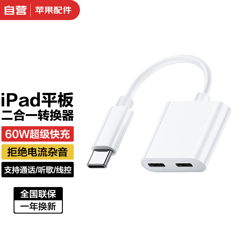 WITGOER 苹果适用平板ipad pro2021转接头充电专用mini6二合一air4转换器2020接口吃鸡游戏双type耳机充电属于什么档次？