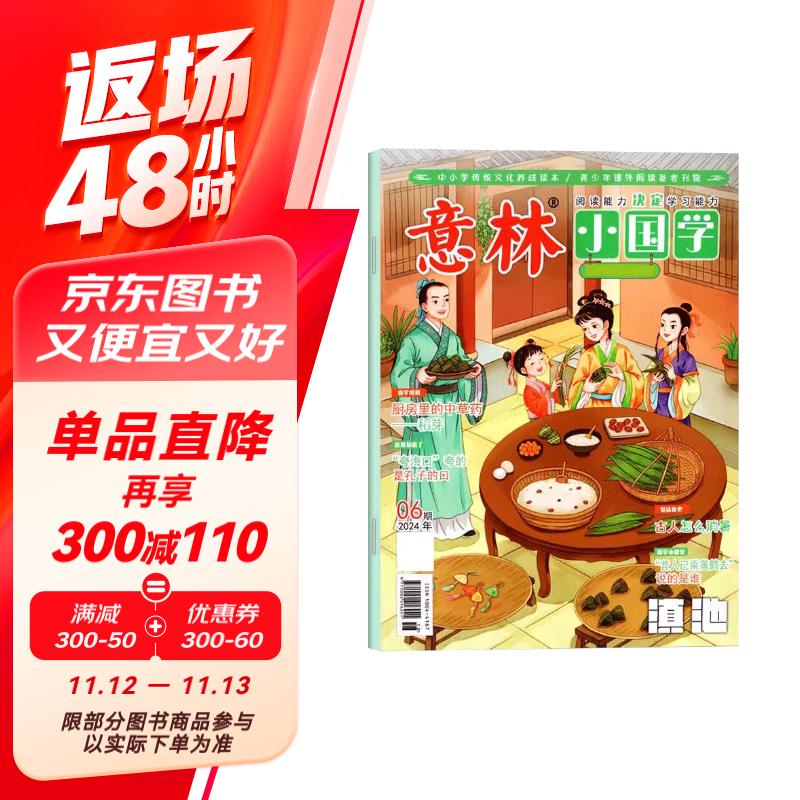 意林小国学期刊杂志2024年6月少年版作文素材 作文与考试青年读者文摘期刊杂志订阅中小学生写作素材书籍 青春励志儿童文学课外阅读备考期刊读物 适7到15岁 青少年读者杂志国学