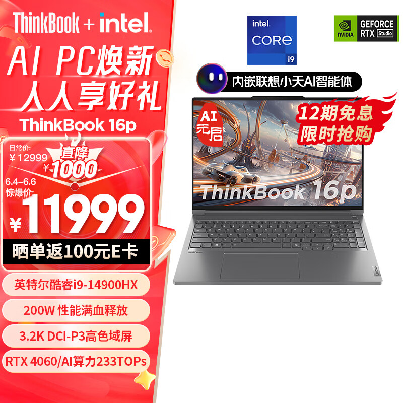 ThinkPad联想AI元启ThinkBook 16p高性能创作本 14代英特尔酷睿i9-14900HX 16英寸32G 1T RTX4060 3.2K