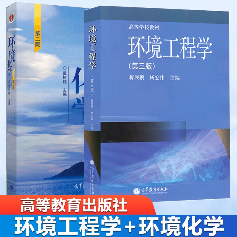 环境工程第三版蒋展鹏百度百科_环境工程原理第三版