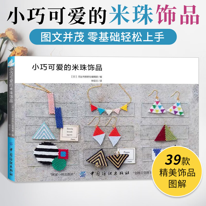 手工饰品定制技法大全 手链编织教程书籍d