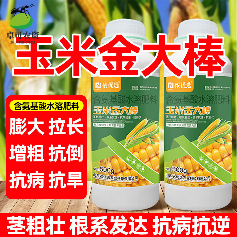 玉米金大棒水溶肥叶面肥一号专用种玉米复合肥料尿素生长调节剂 玉米金大棒500g1瓶