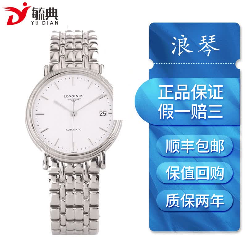 【二手95新】浪琴longines优雅系列l4.821.4.12.