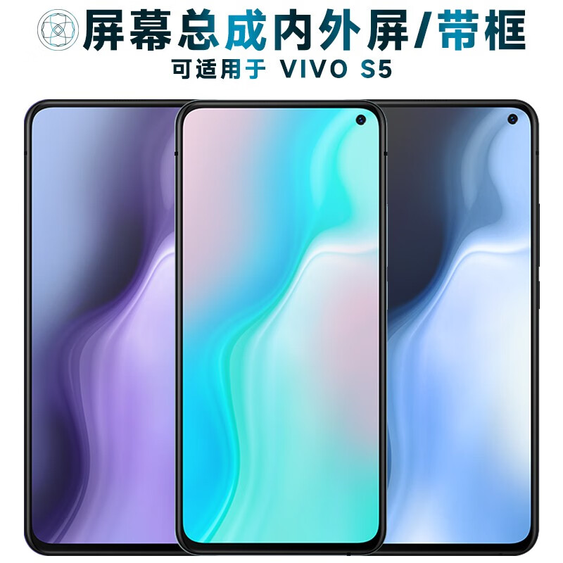 盾令 屏幕可适用于vivo s5屏幕总成带框vivos5触摸液晶显示屏内外屏