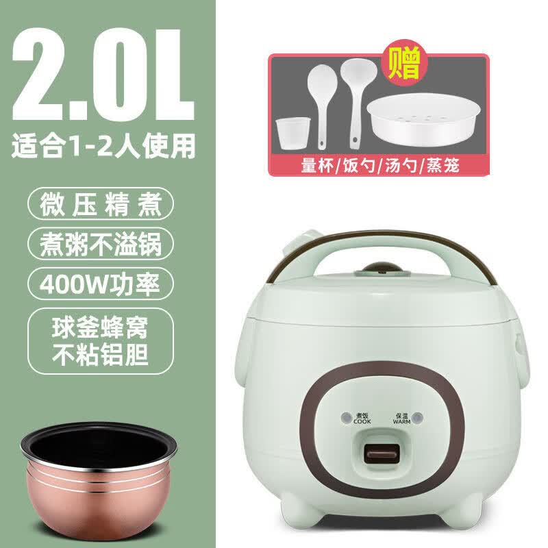 电饭煲家用多功能小2人迷你电饭锅1-3-4人老式小型煮饭智能可蒸煮配件 浅绿色2.0L(球釜内胆)高性价比高么？