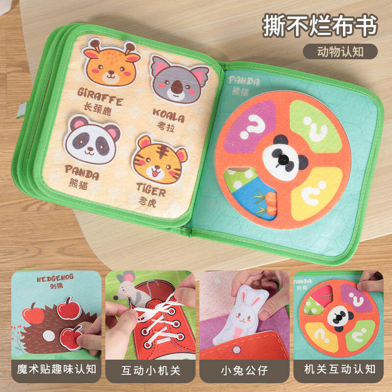 皇儿婴儿手撕撕书早教玩具0-1-2岁6个月8月宝宝安静布书幼儿粘贴女孩 动物认知 手撕早教布书怎么看?