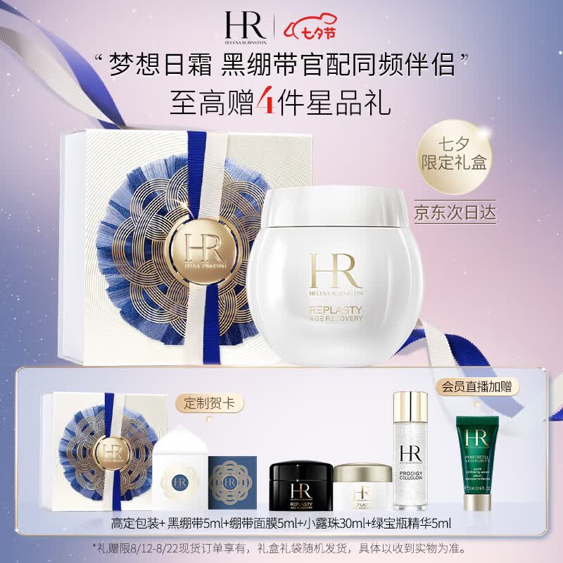 赫莲娜HR白绷带面霜50ml礼盒玻色因护肤品化妆品七夕情人节礼物送女友使用感如何?