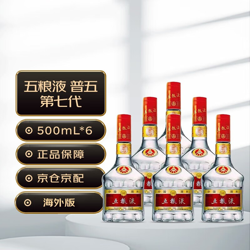 五粮液普五第七代浓香型白酒500ml*6的优惠力度如何？插图