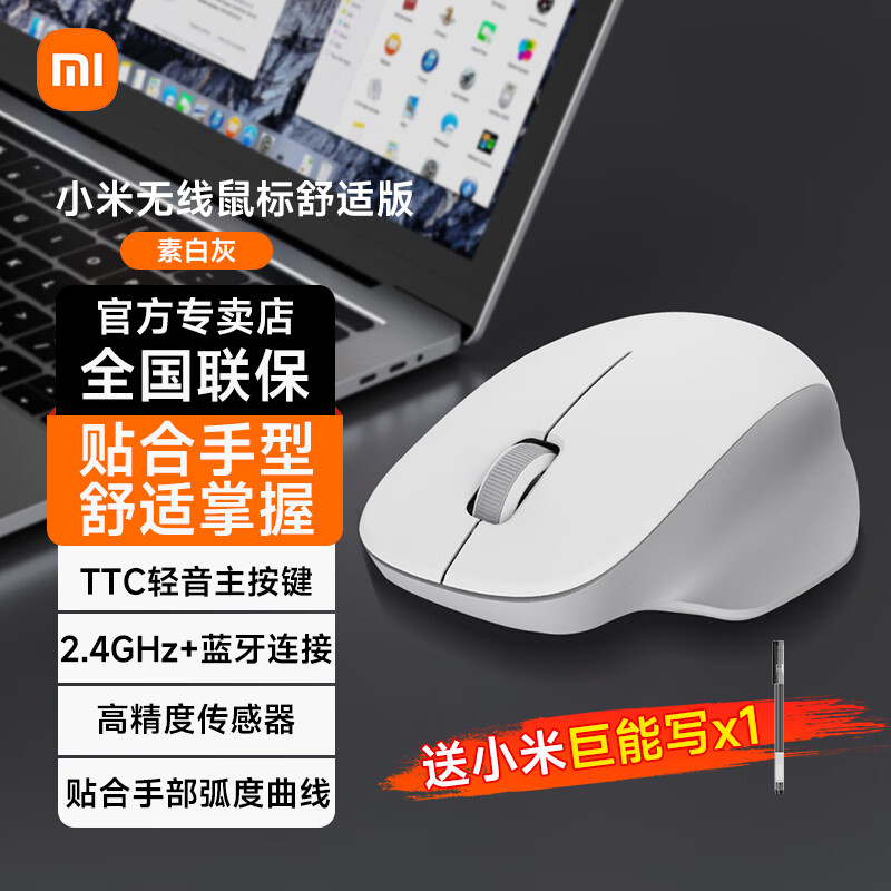 小米无线鼠标舒适版 无线2.4G轻音办公小巧便携mac笔记本台式机 非对称造型 家用办公笔记本鼠标 小米无线鼠标 舒适版【素白灰】