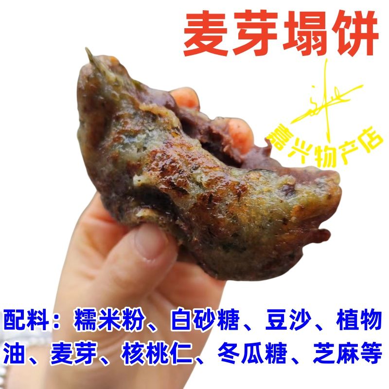 i嘉善西塘麦芽塌饼西塘糕点 八珍饼塌饼糯米麦芽饼115克/个 圆塔饼