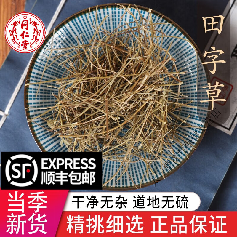 北京同仁堂中药材特级夜夜合草 水萍草 特级田字草 田子草 四叶草 500