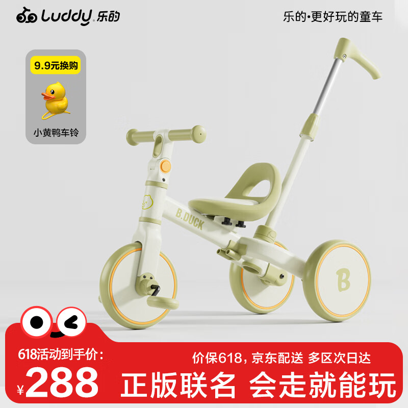 乐的Luddy儿童三轮车脚踏车多功能自行车宝宝小孩平衡车2310小绿鸭