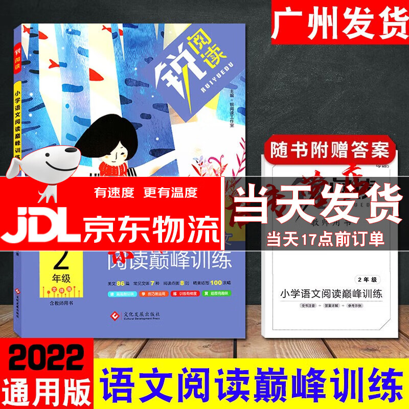 正版2022锐阅读 二年级小学语文阅读巅峰训练2年级