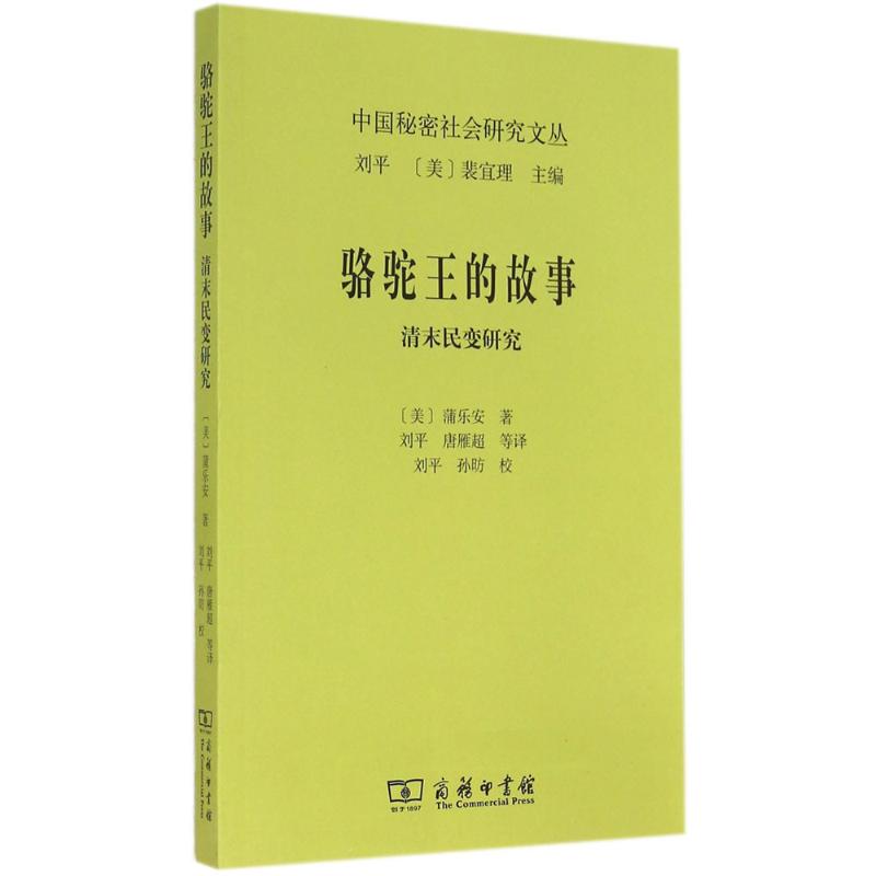 骆驼王的故事【正版图书】
