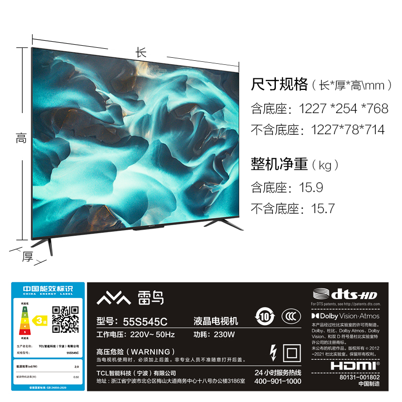 FFALCON雷鸟55S545C 55英寸高色域 HDMI2.1 远场语音 MEMC运动补偿 120Hz4K高色域全面屏游戏智能平板电视机