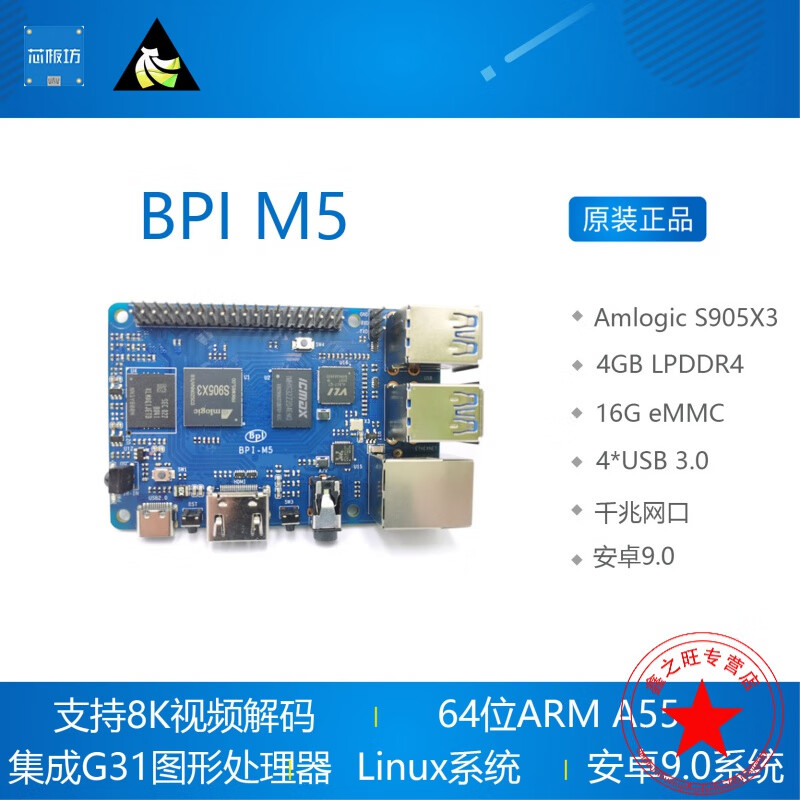 适用bpi m5 amlogic s905x3四核 banana pi 开发板香蕉派 单板