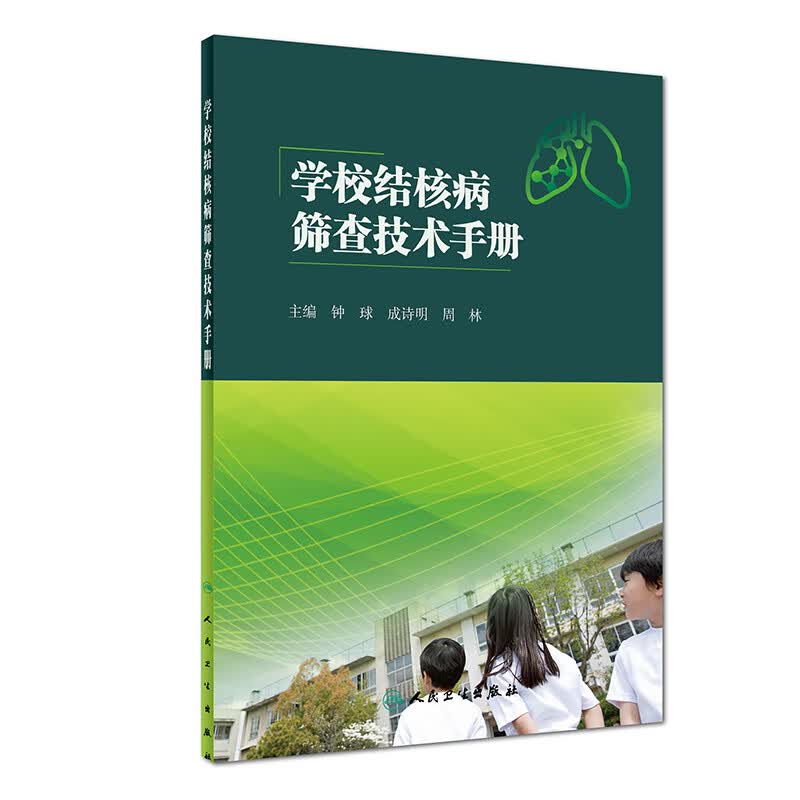 学校结核病筛查技术