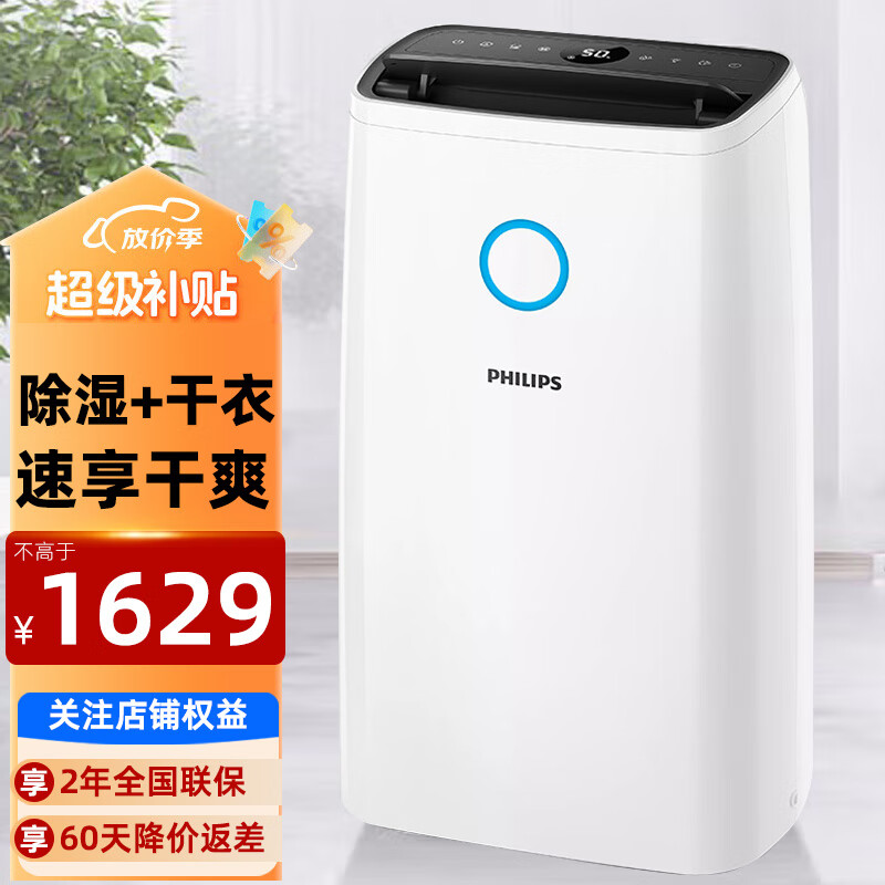 飞利浦(philips)空气除湿机de3203 家用客厅卧室地下室智能数显干衣去