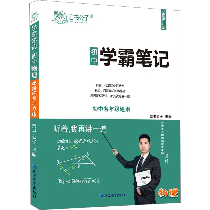 学霸笔记 初中物理