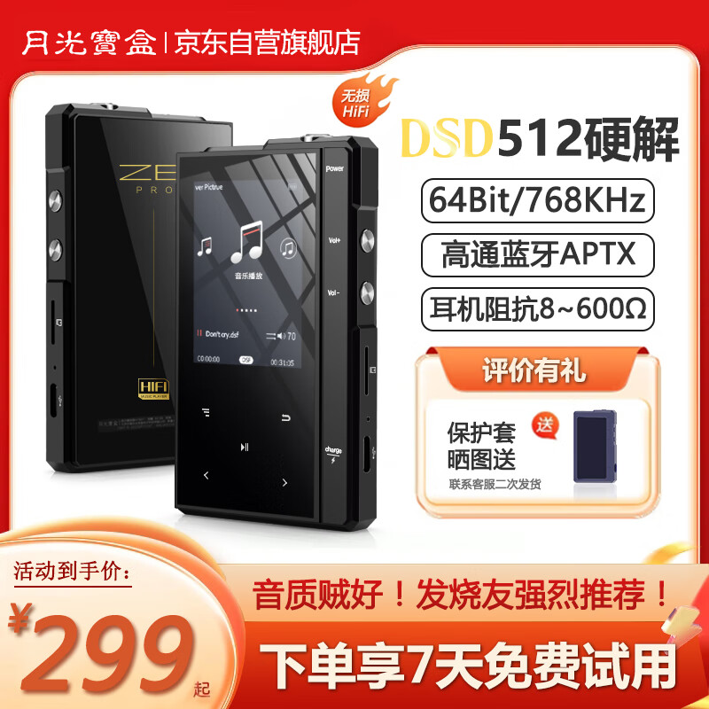 月光宝盒Z6Pro mp3播放器 hifi播放器无损 发烧音质 DSD512硬解 解码耳放 数字母带级随声听听音乐神器