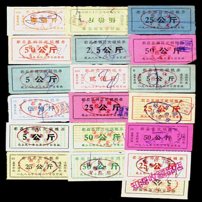 【知海收藏品】粮票收藏130,江西都昌县棉区定销粮票八十年代20