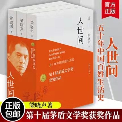 人世间(上中下) 人世间