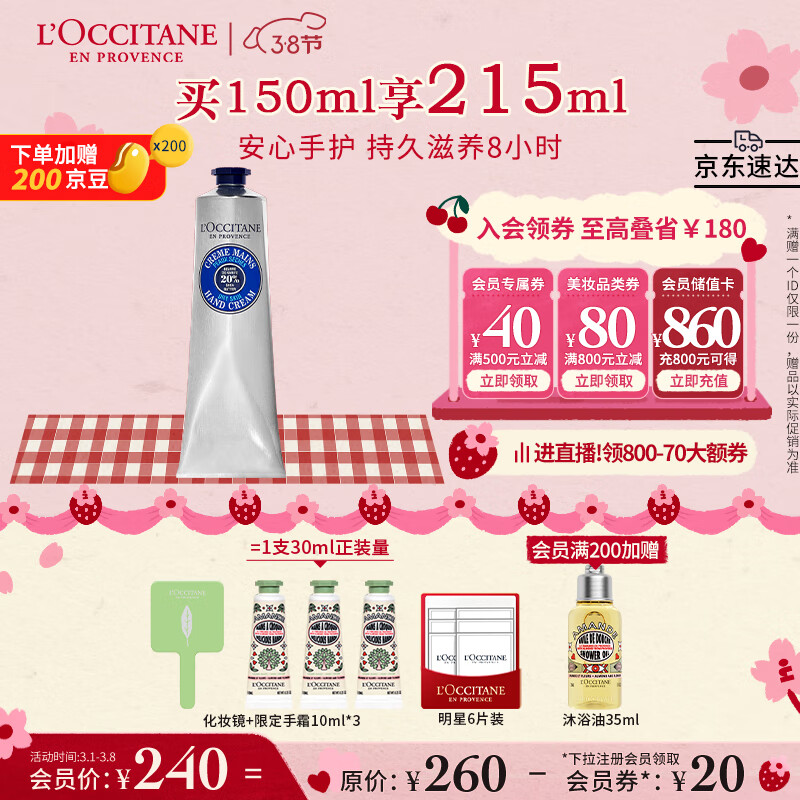 欧舒丹乳木果护手霜150ml防干裂滋润保湿补水温和易吸收留香手膜伴手礼