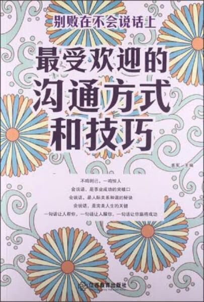 二手*的沟通方式和技巧  9787539270586 9成新