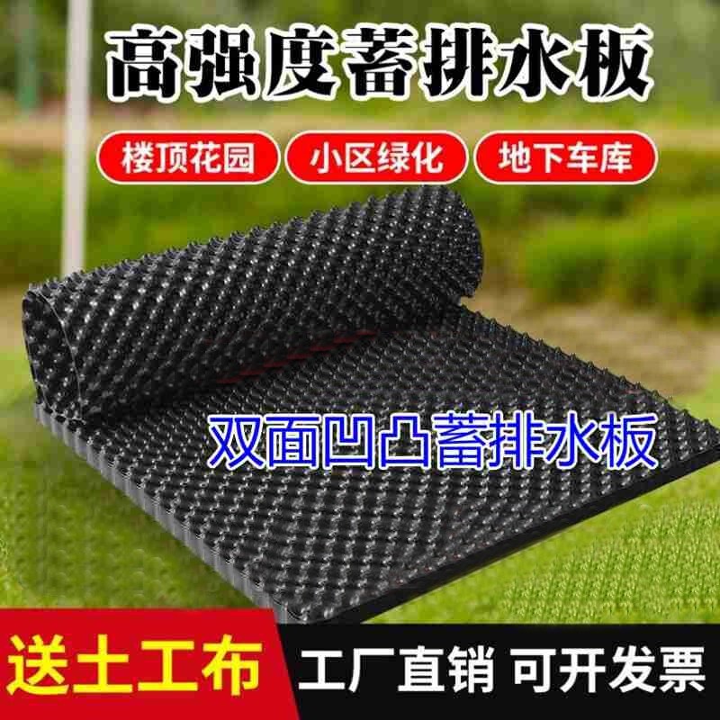 瑞业捷达花池隔土排水绿化蓄水板滤水保湿疏水板屋顶花园菜园塑料双面