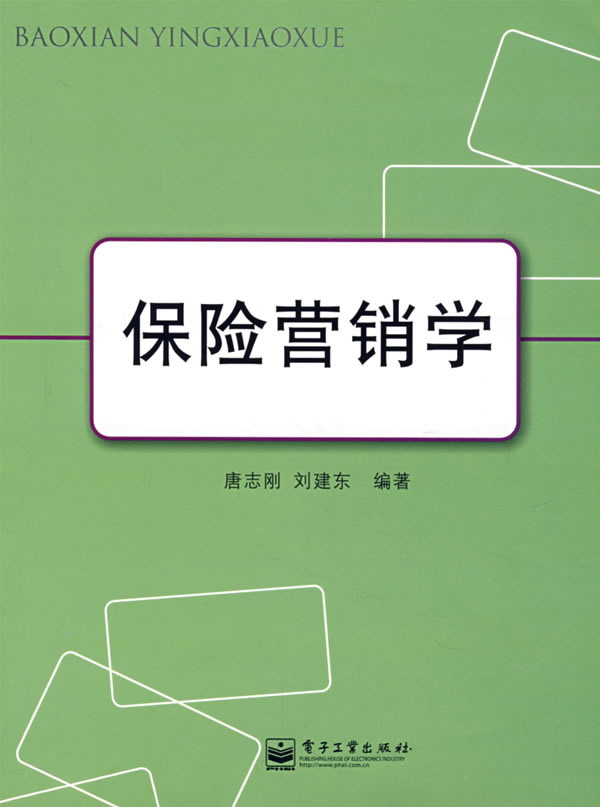 保险营销学【正版图书】