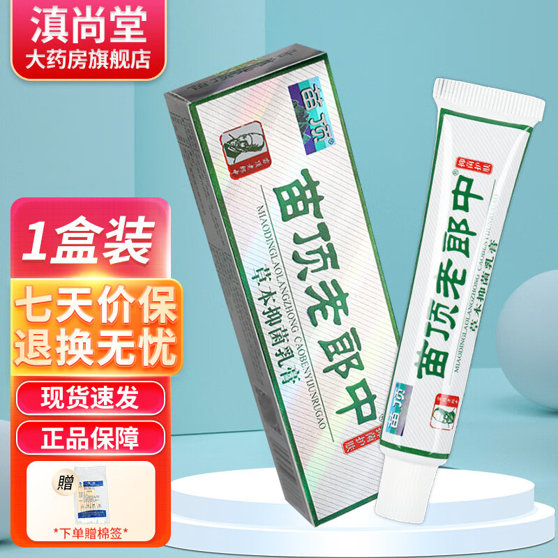 苗顶 老郎中草本乳膏【买1贈1,买4贈6】 老郎中皮肤膏软膏 gd 单盒装