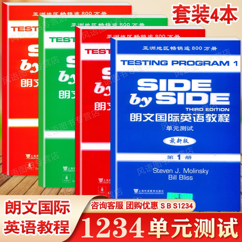 新版现货 SBS朗文国际英语教程1+2+3+4 单元测试 第1册+第2册+第3册+第4册 中小学英语教材 与朗文国际英语学生用书配套练习