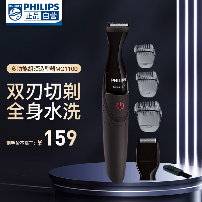 飞利浦（PHILIPS） 剃须刀电动男士多功能理容器刮胡刀免充电式胡须造型器修剪器 MG1100/16
