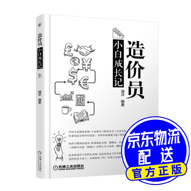 造价员小白成长记