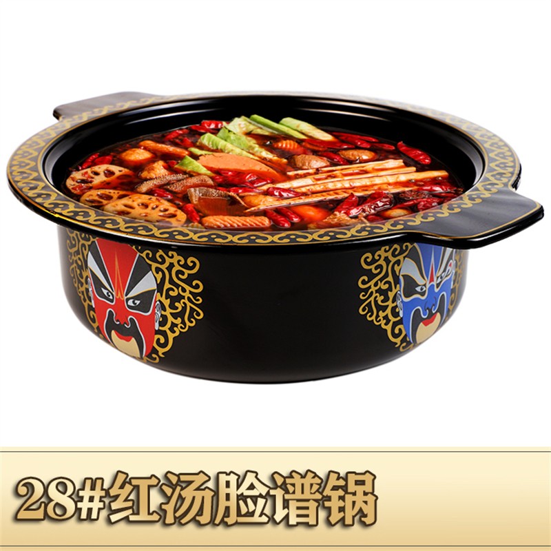 火锅店电磁炉专用铸铁搪瓷脸谱重庆四川网红鸳鸯火锅盆 28#脸谱红汤锅
