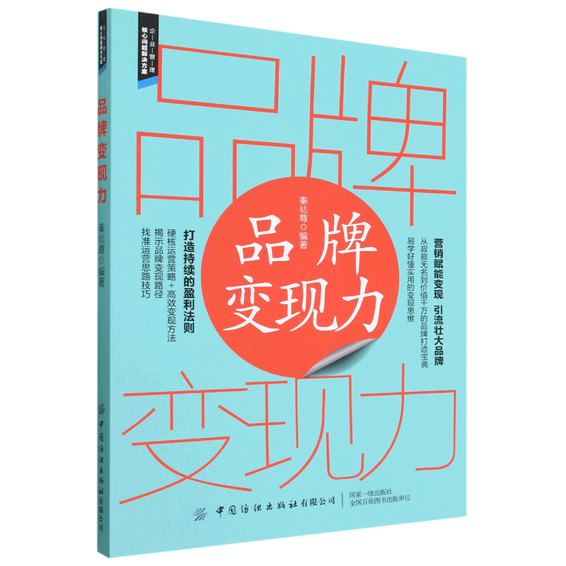 品牌变现力