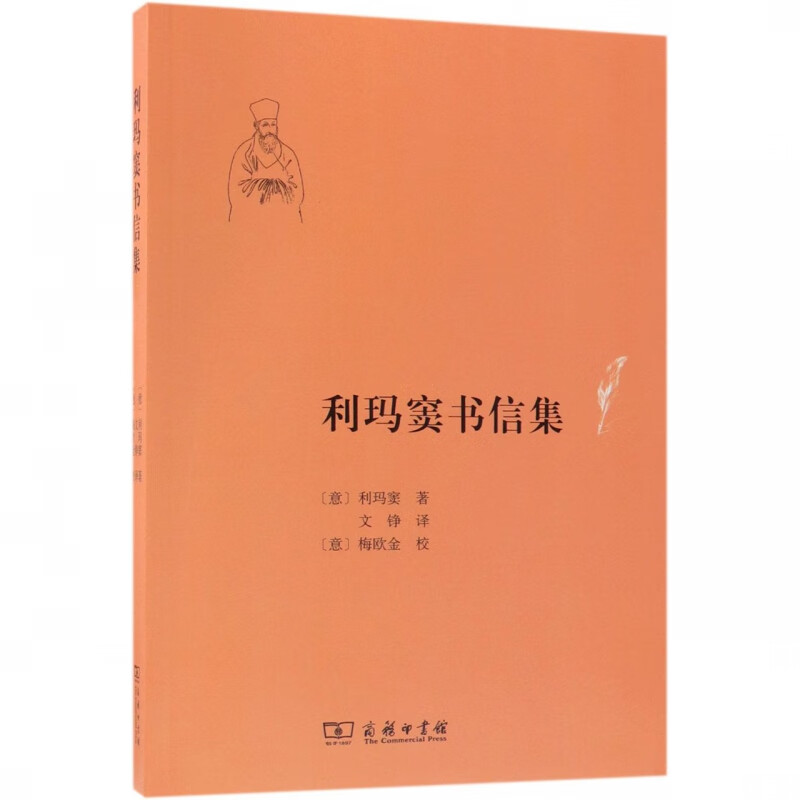 利玛窦书信集