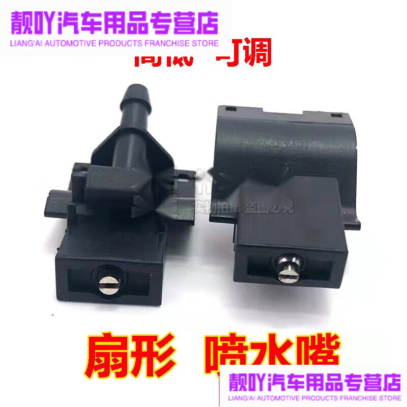 桓瑞涵适配15款福特福睿斯锐界雨刮喷水嘴前机盖挡风玻璃雨刷扇形喷水