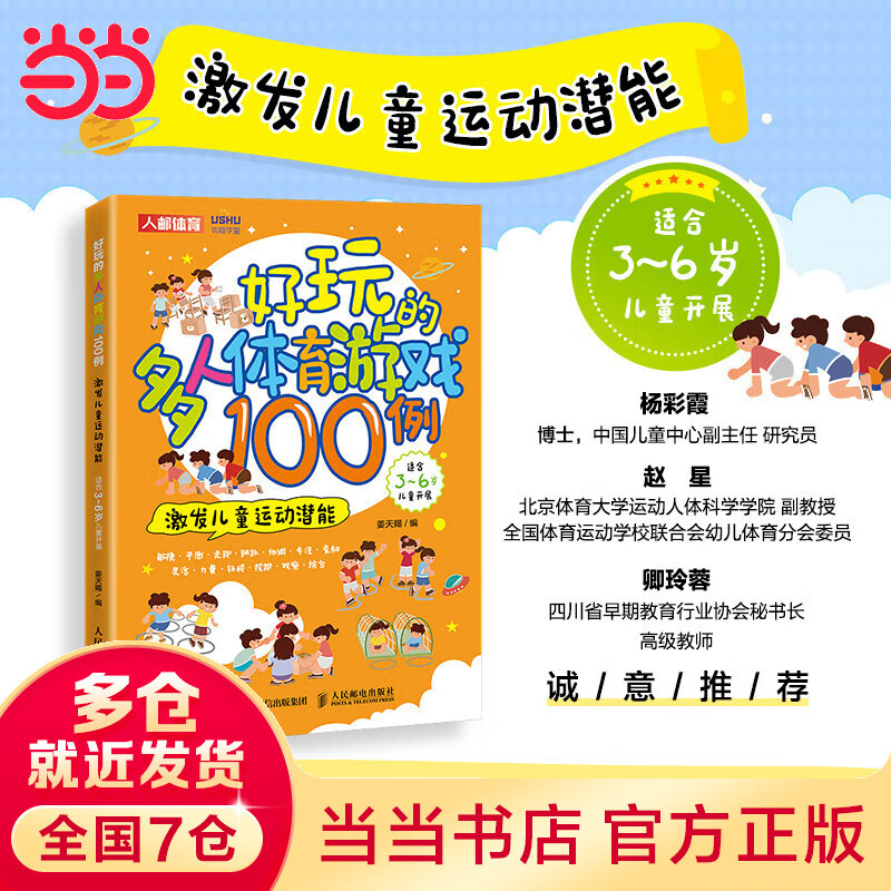 好玩的多人体育游戏100例 激发运动潜能