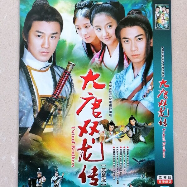 戚迹大唐双龙传 林峰 吴卓羲 香港黄易武侠电视连续剧dvd碟片刻录光盘