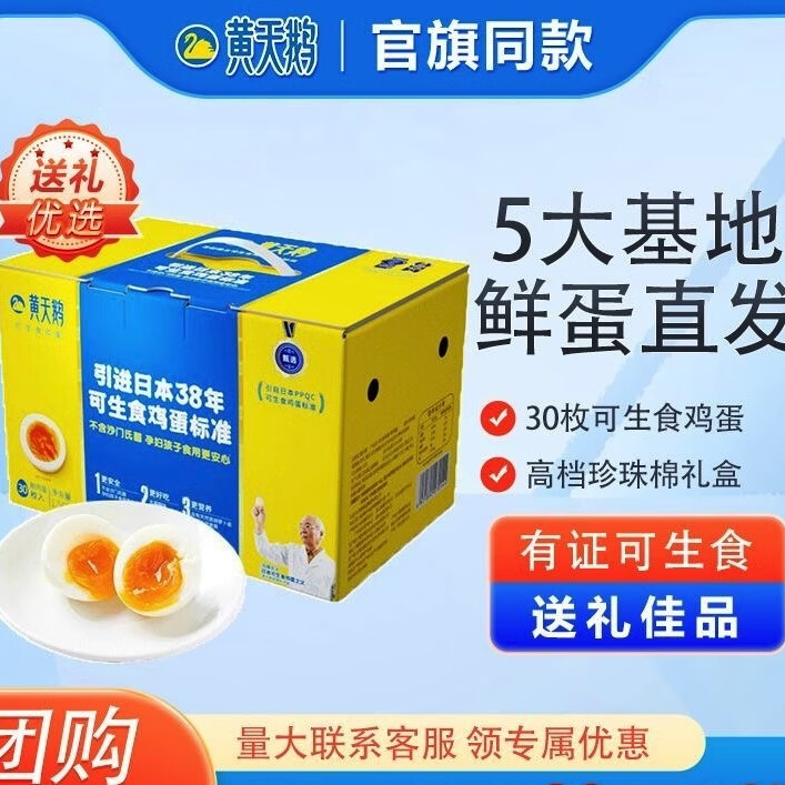 黄天鹅30枚鲜鸡蛋可生食鸡蛋无菌蛋公司团购送礼佳品 30枚装 黄天鹅鲜鸡蛋