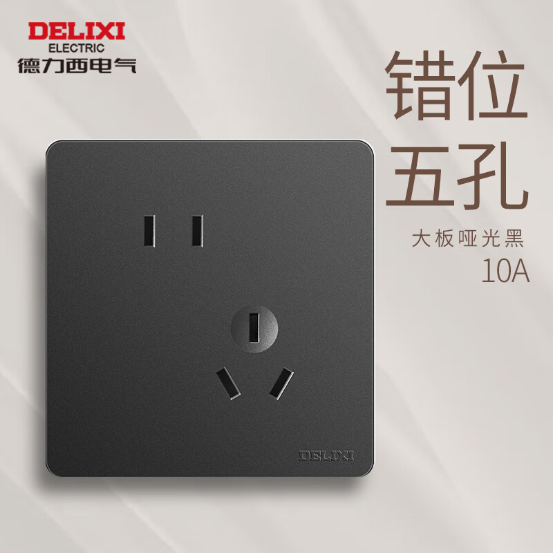 德力西电气开关插座黑色哑光面板墙壁暗装16多孔usb一开五孔 斜五孔