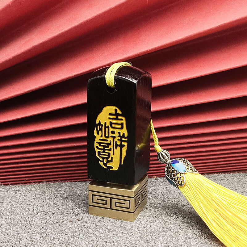 佳城梁实心黄铜印章书法篆刻私人刻字书画收藏成人礼生日送父亲退伍毕业纪念企业定制 吉祥如意 描金 20*20*60mm