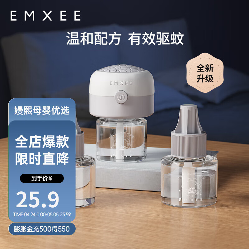 嫚熙（EMXEE）蚊香液无味婴儿孕妇儿童专用补充液宠物家用品无味电热驱蚊液 蚊香液(3液+1器)