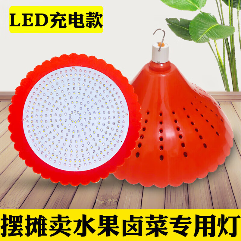 耀勘夜摆摊充电款生鲜灯卖水果卤菜卤肉熟食专用应急led节能灯 70瓦贴片灯珠款【红白光】 水果生鲜肉专用使用感如何?