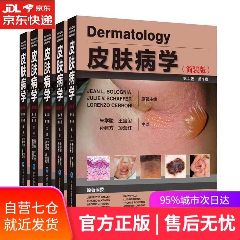 【新华书店】皮肤病学 朱学骏 北京大学医学出版社