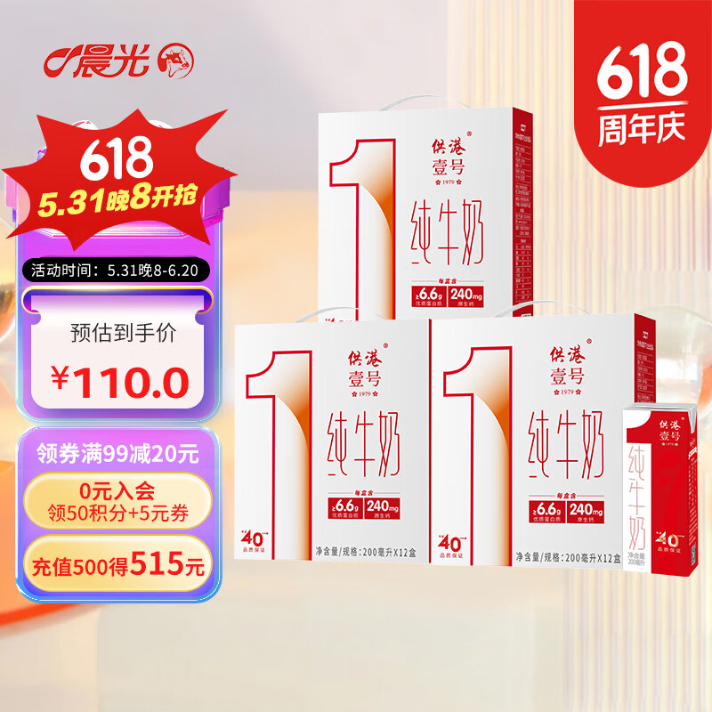 晨光 供港壹号纯牛奶 早餐奶200ml*12盒【供港189标准】 纯牛奶200ml*12盒*3箱