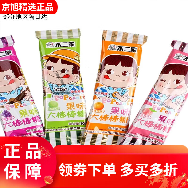 不二家大棒棒糖28支盒装牛奶味网红女朋友零食婚庆喜糖硬糖 葡萄 葡萄