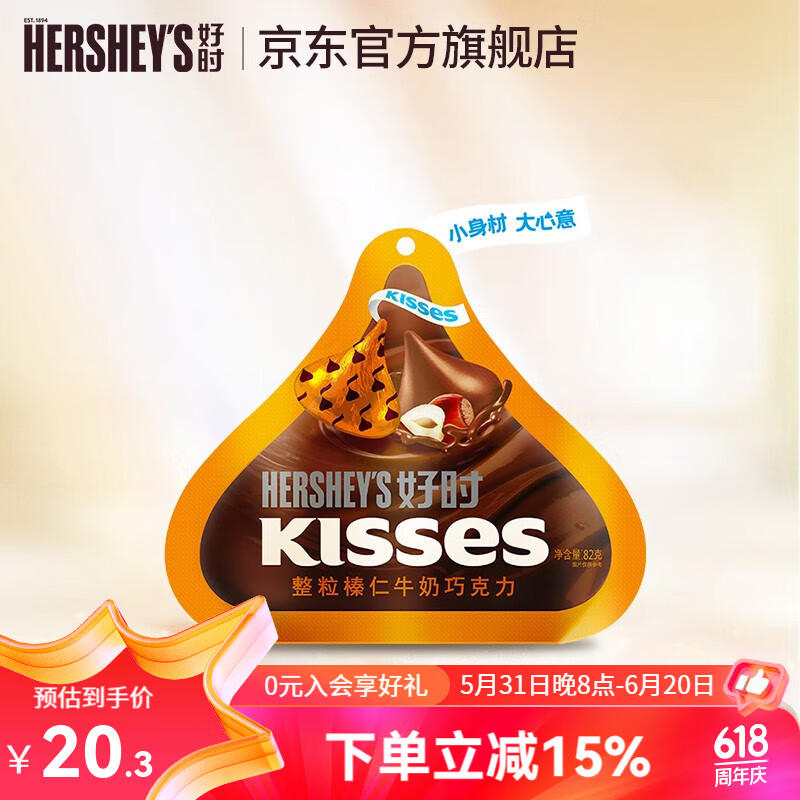 好时(hersheys) kisses 好时之吻 牛奶巧克力82g办公室零食婚庆喜糖